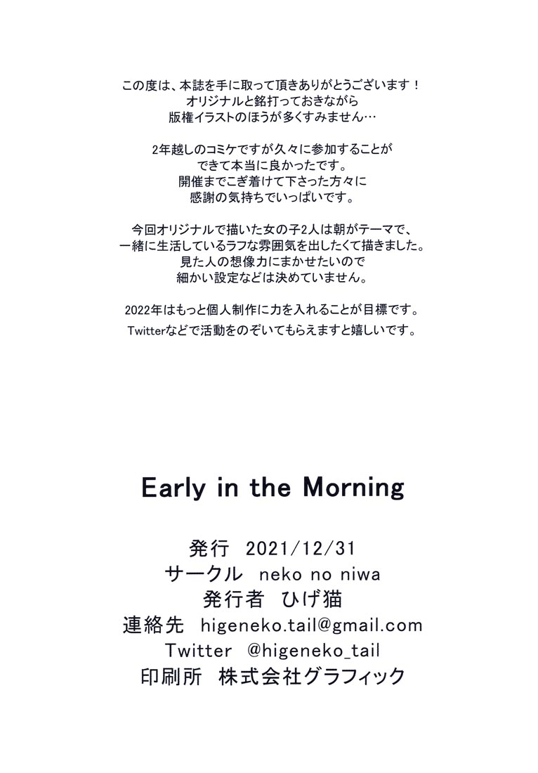 精美画集：(C99)EARLY IN THE MORNING【ひげ猫】