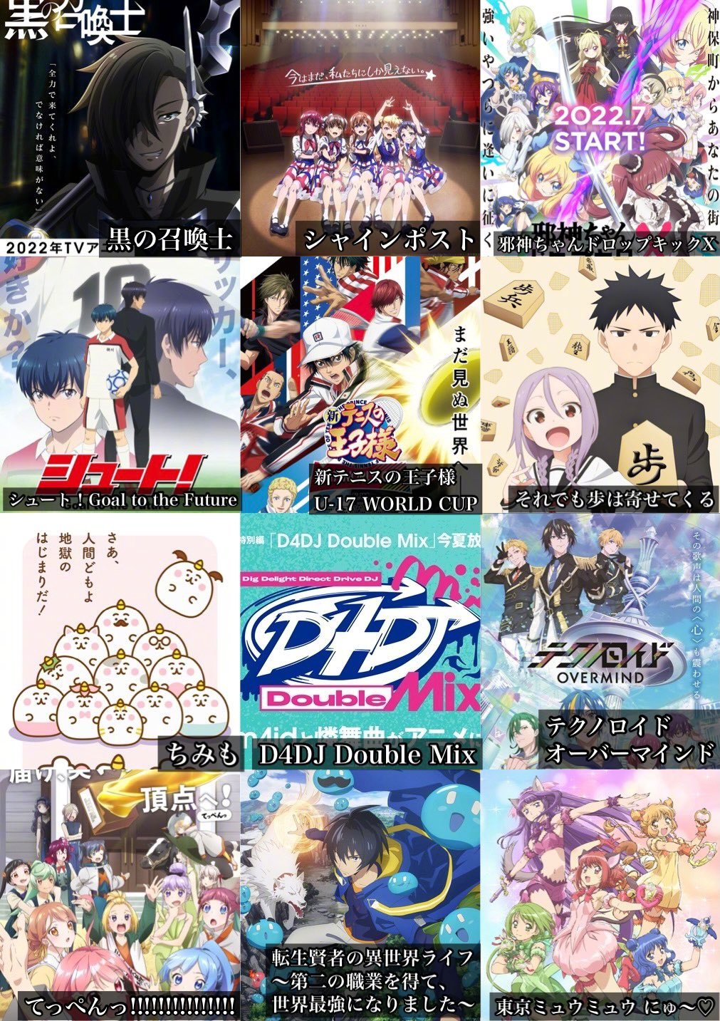 2022年7月新番动画一览表