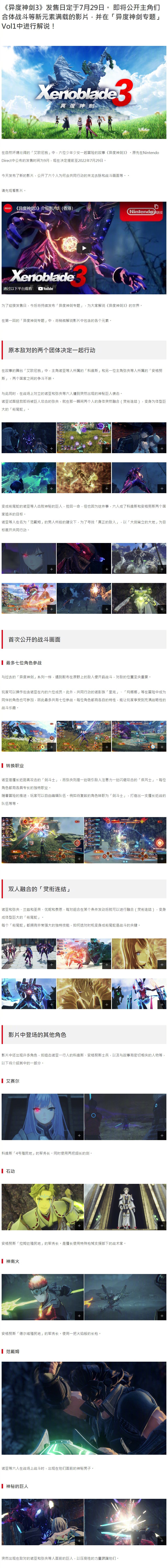 《异度神剑3》任天堂官网详细文字介绍,新系统“融合”变身机甲插图 《异度神剑3》任天堂官网详细文字介绍,新系统“融合”变身机甲