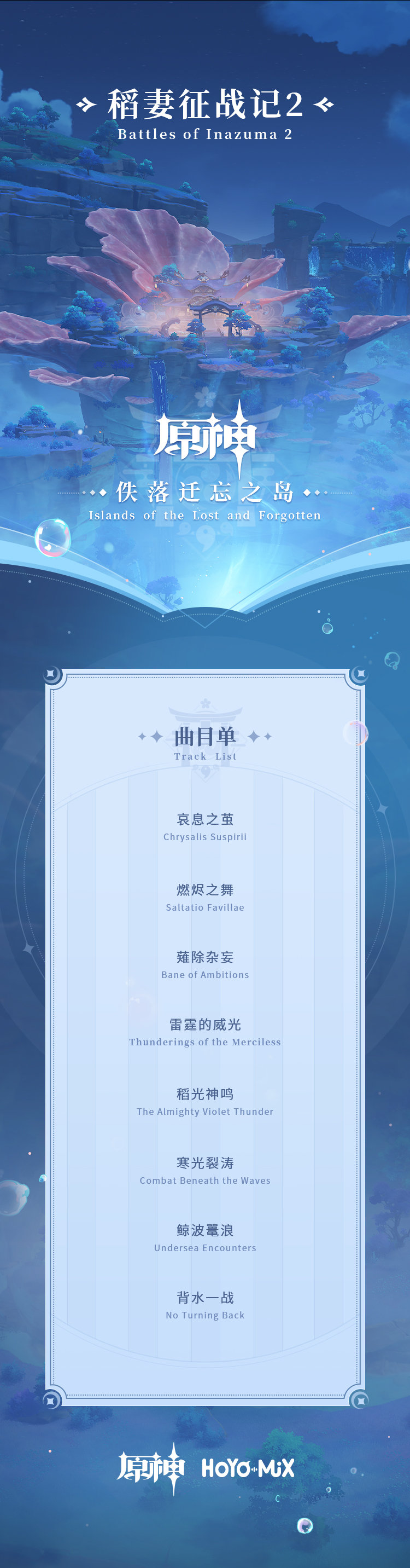 原神:第二张稻妻主题OST《佚落迁忘之岛》即将上线,包含渊下宫等地区插图4 原神:第二张稻妻主题OST《佚落迁忘之岛》即将上线,包含渊下宫等地区