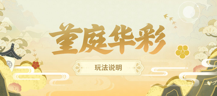 原神2.6:稻妻节日“光华容彩祭” 活动「堇庭华彩」即将开启!插图 原神2.6:稻妻节日“光华容彩祭” 活动「堇庭华彩」即将开启!