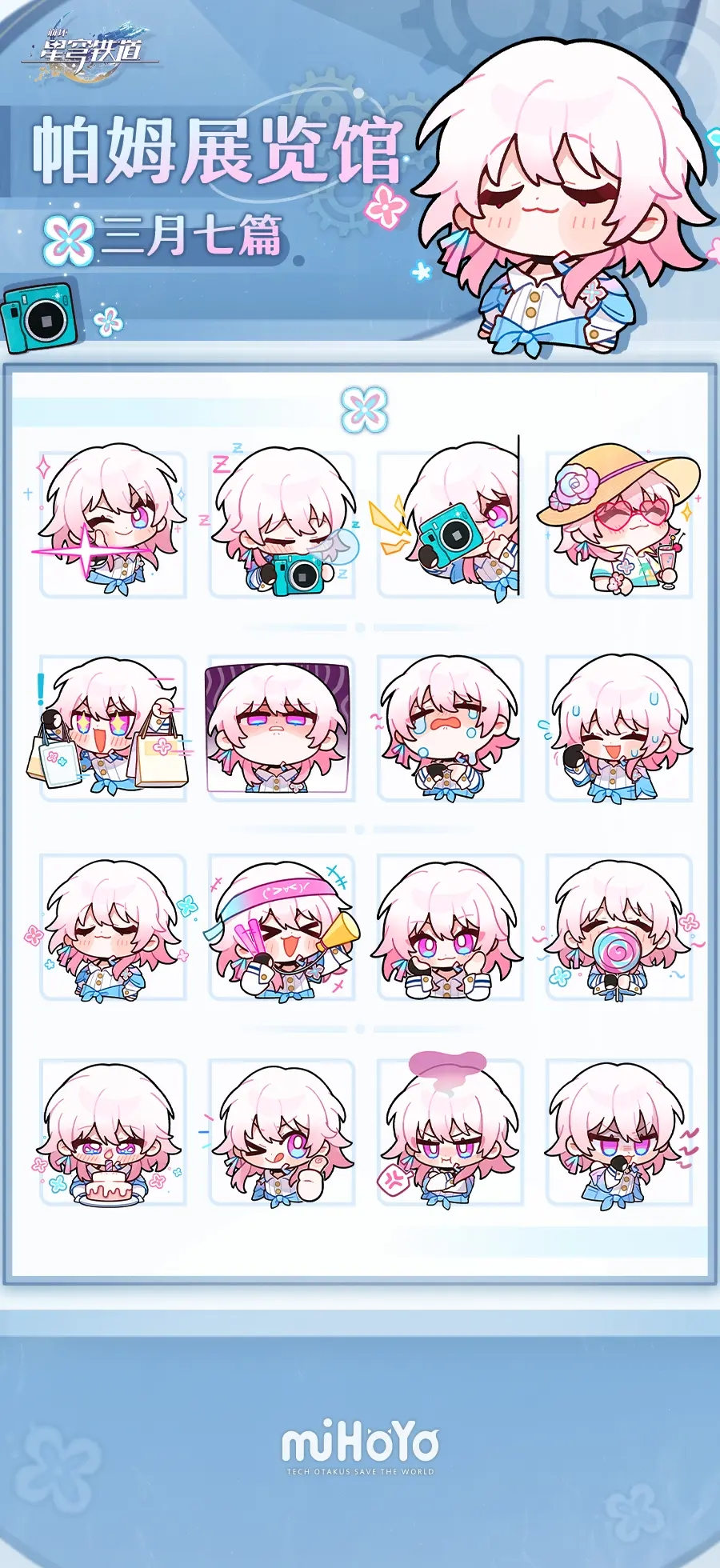 《崩坏：星穹铁道》微信表情包「帕姆展览馆第1弹」现已上线