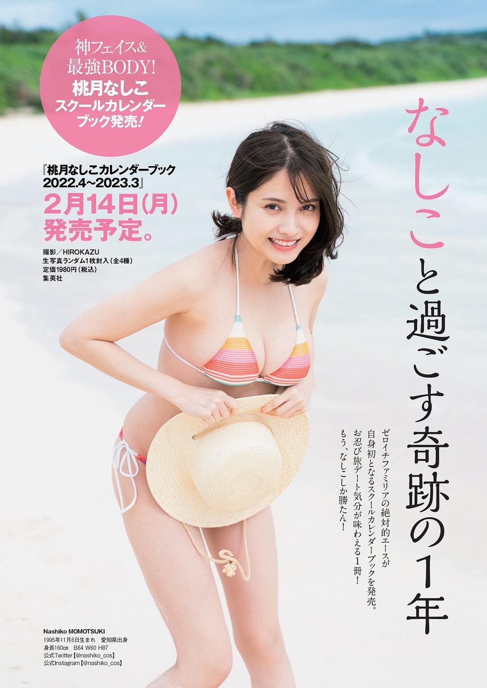 写真杂志【Weekly Playboy】 2022.01.31 No.05