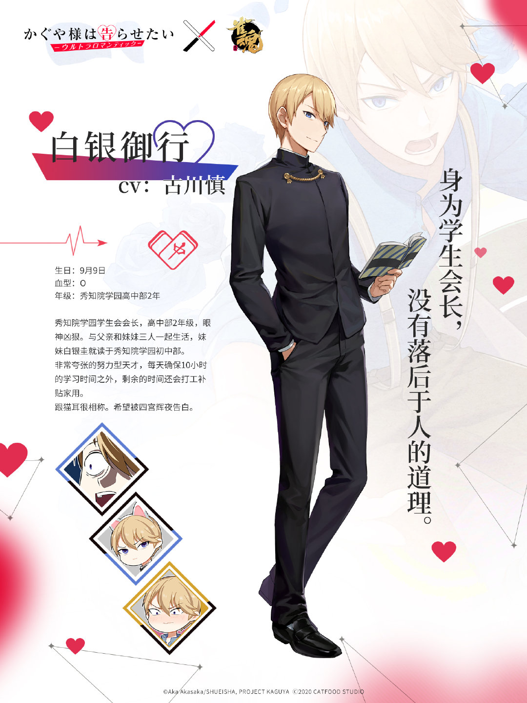 《辉夜大小姐想让我告白》×《雀魂》 联动角色正式公开！