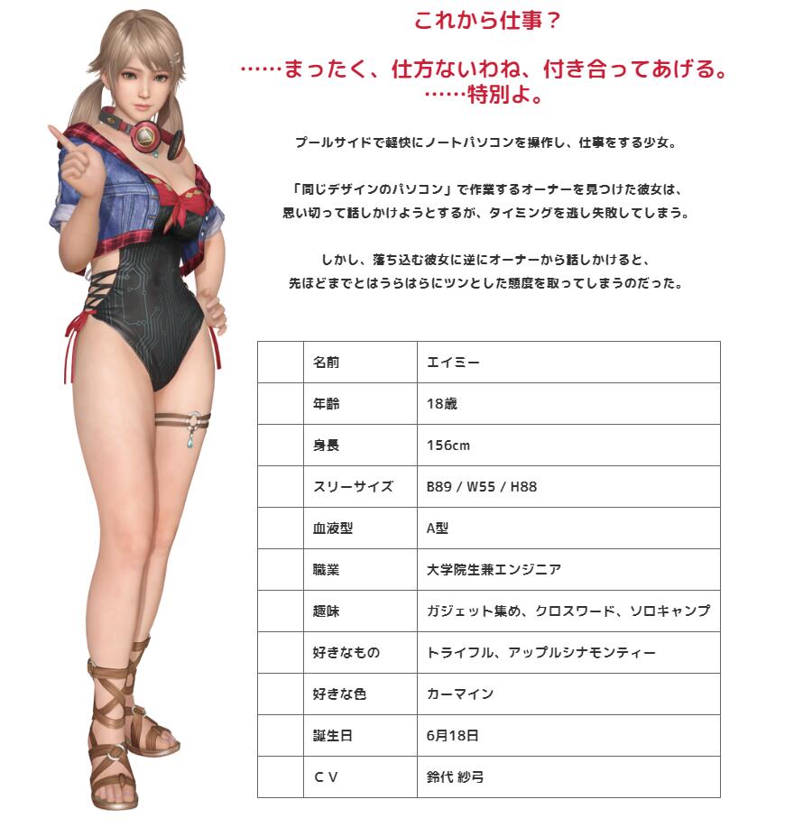 《死或生：沙滩排球 维纳斯假期》 新女神 「艾米」宣传片