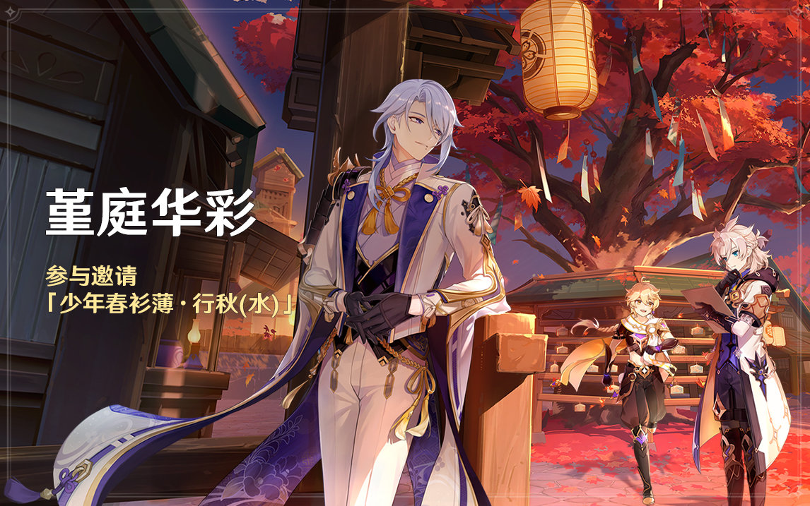 原神2.6:稻妻节日“容彩祭”「堇庭华彩」活动即将开启插图 原神2.6:稻妻节日“容彩祭”「堇庭华彩」活动即将开启