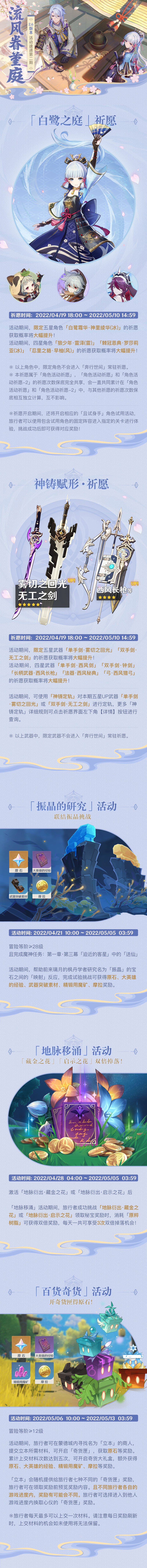 原神2.6：「堇庭华彩」下半期活动预览