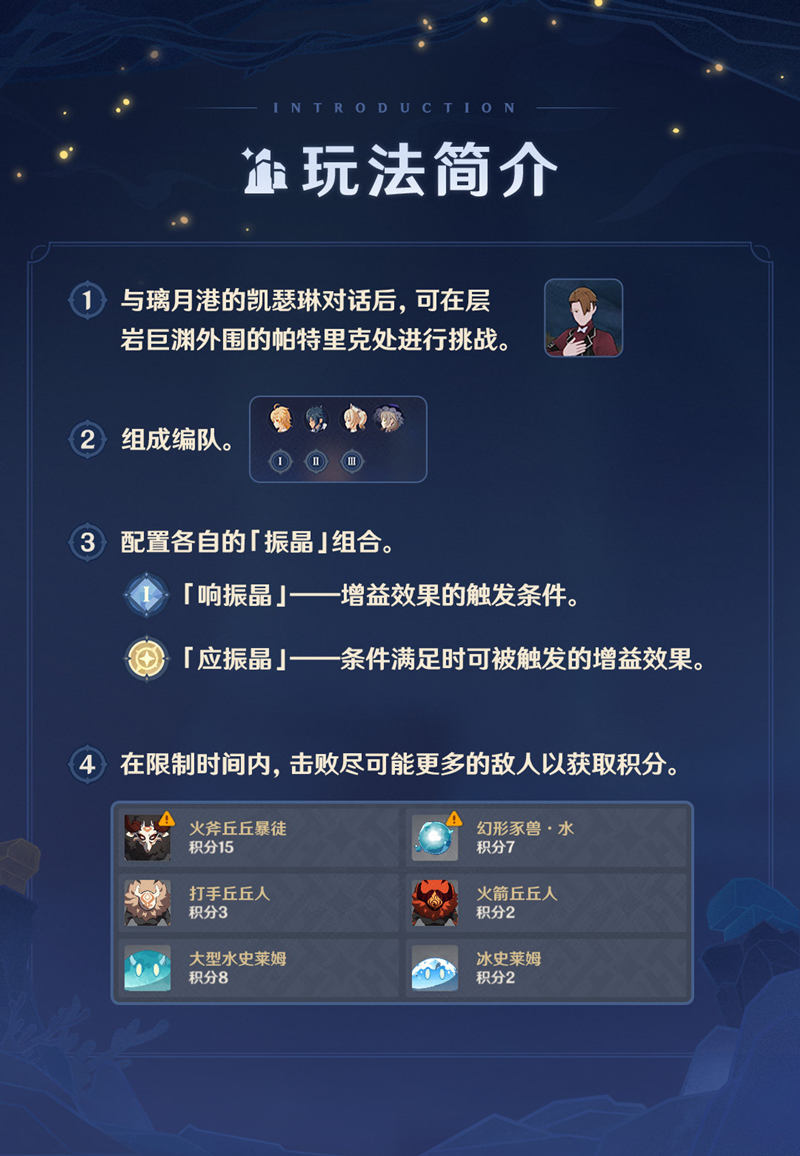 原神2.6：打怪活动「振晶的研究」玩法说明