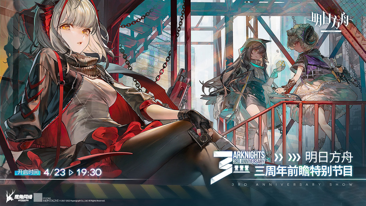 《明日方舟》三周年 SideStory「愚人号」活动先导PV