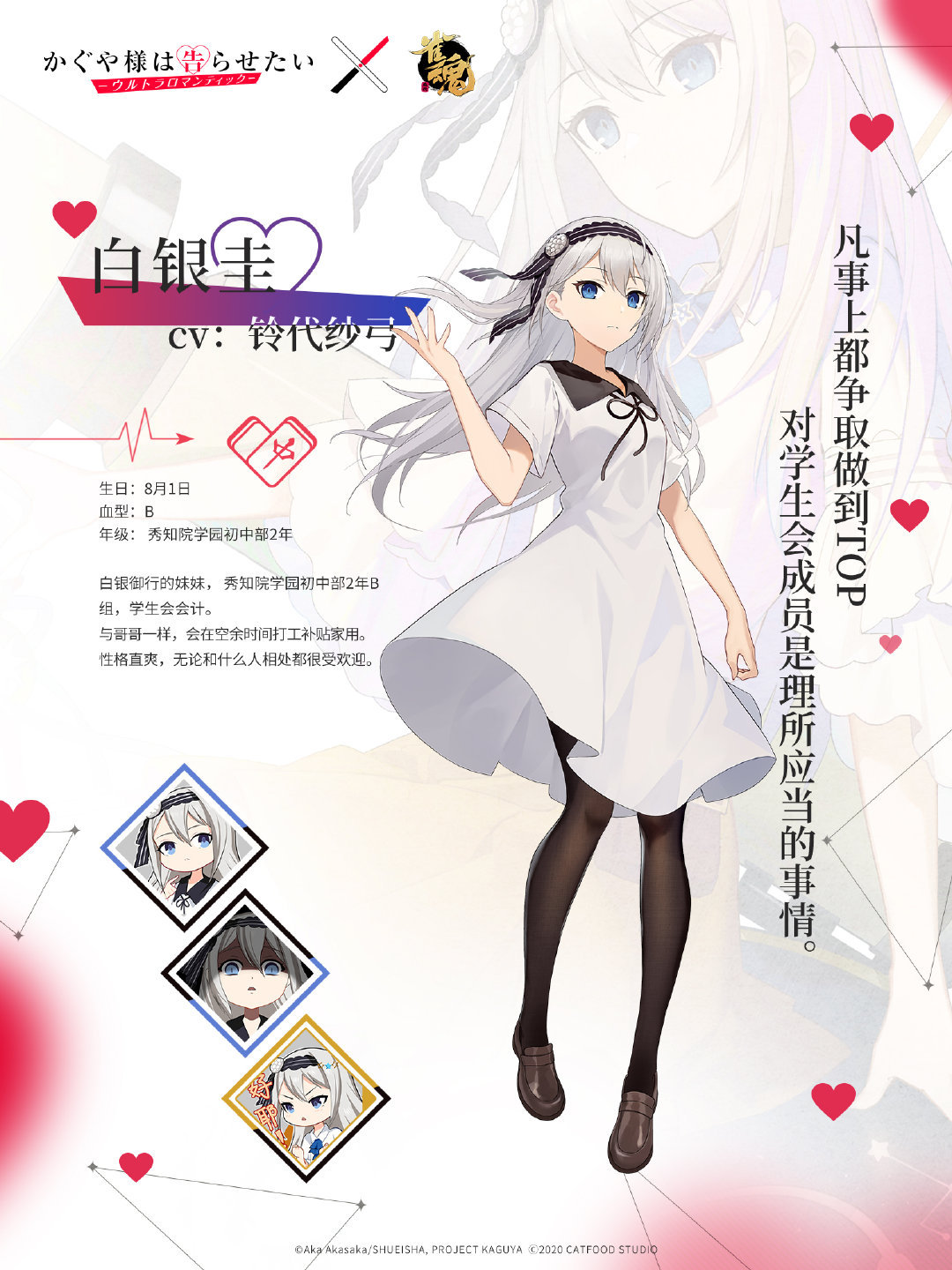 《辉夜大小姐想让我告白》×《雀魂》 联动角色正式公开！