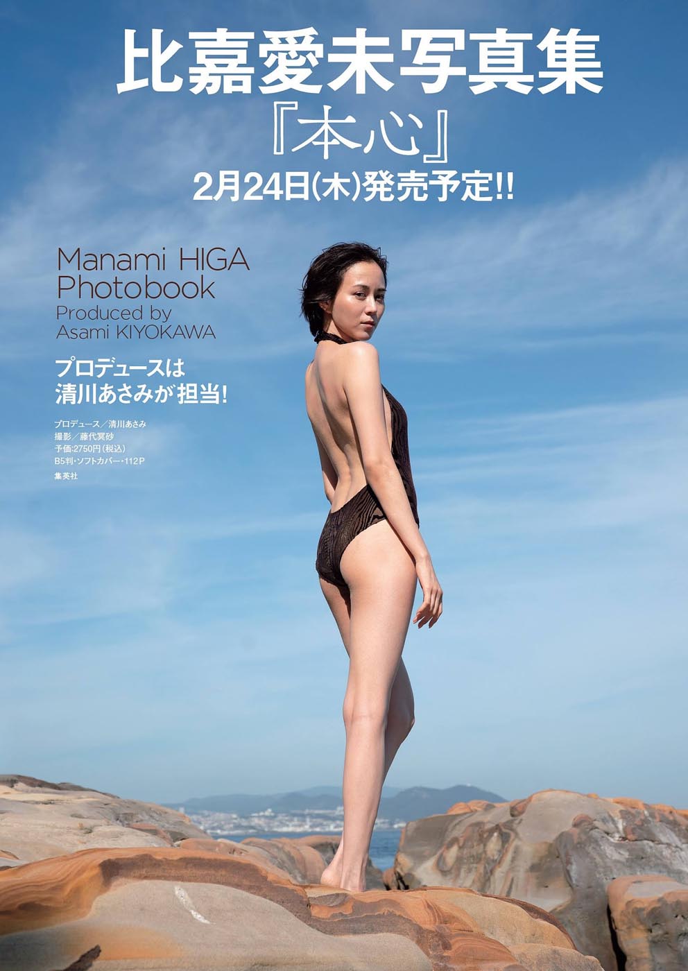 写真杂志【Weekly Playboy】 2022.01.31 No.05