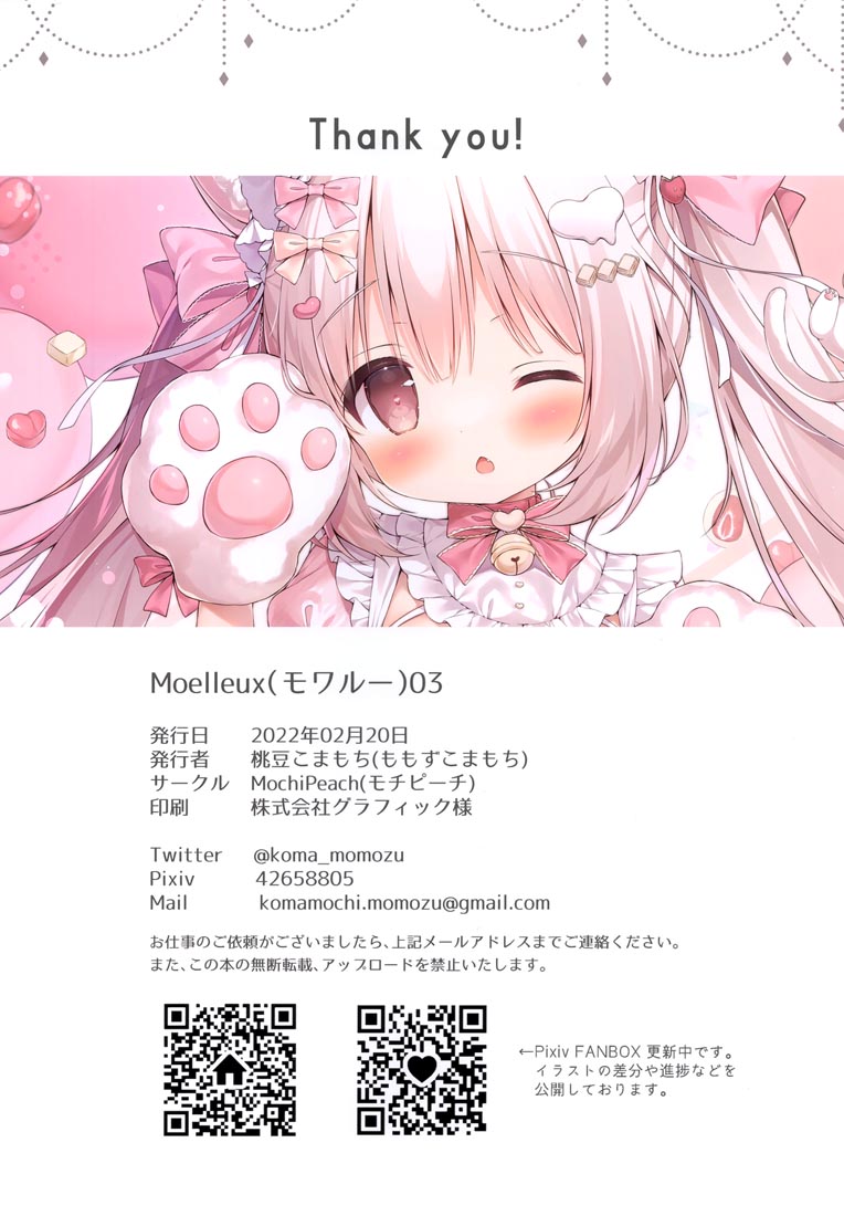 精美画集：(COMITIA139) Moelleux 3【桃豆こまもち】