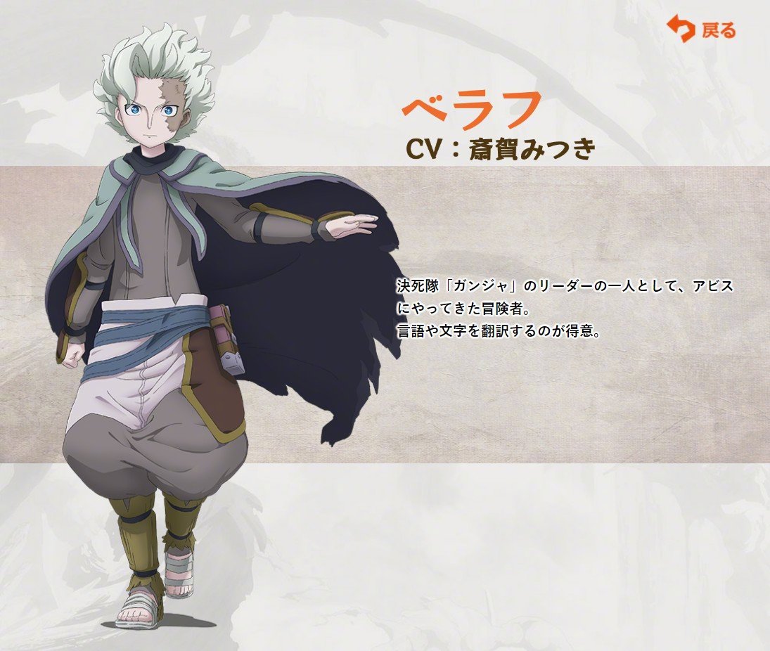 TV动画《来自深渊 烈日的黄金乡》第2弹视觉图与人设图公开，7月开播