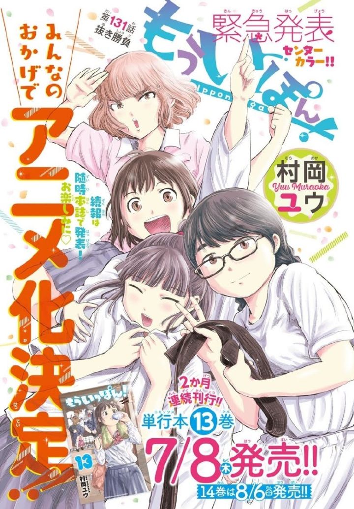 女子柔道主题TV动画《再来一本!》PV公开,2023年1月开播插图 女子柔道主题TV动画《再来一本!》PV公开,2023年1月开播