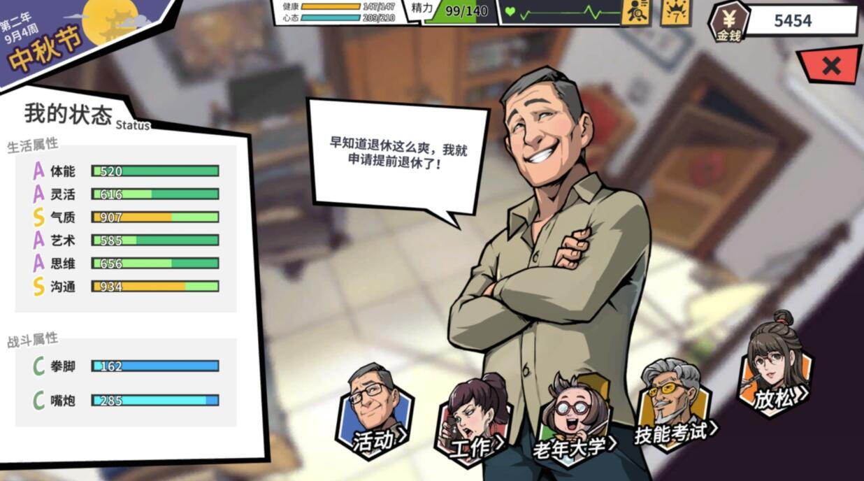 国产养成游戏《退休模拟器》在Steam推出抢先体验版插图 国产养成游戏《退休模拟器》在Steam推出抢先体验版
