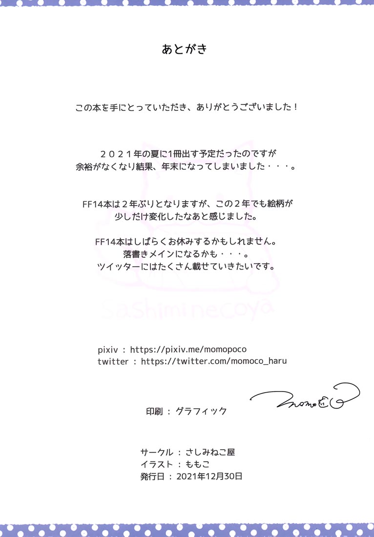 精美画集：(C99)Patch 2.0 (最终幻想14）【ももこ】