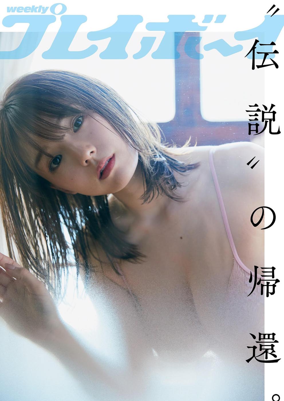 写真杂志【Weekly Playboy】 2022.01.31 No.05