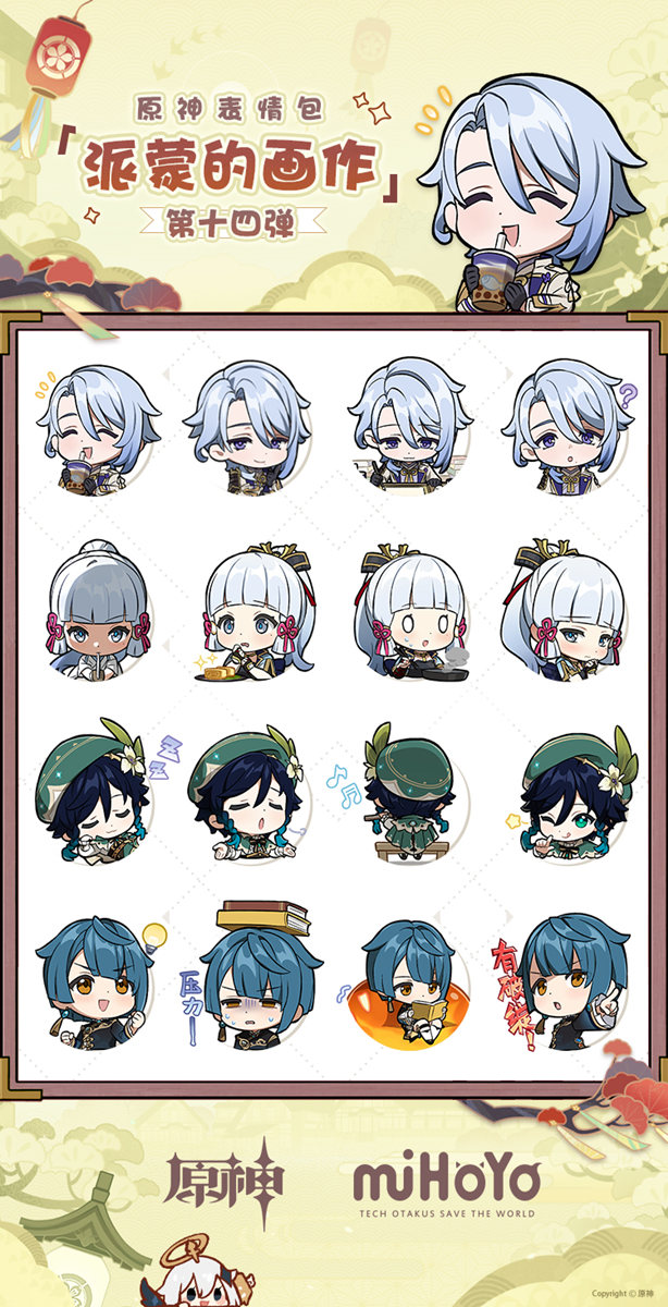 原神：微信表情包「派蒙的画作第14弹」现已上线