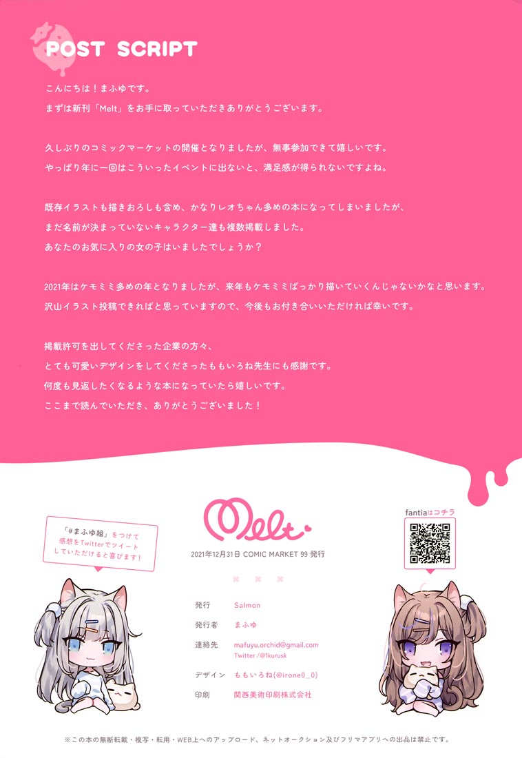 精美画集：(C99) Melt【まふゆ】