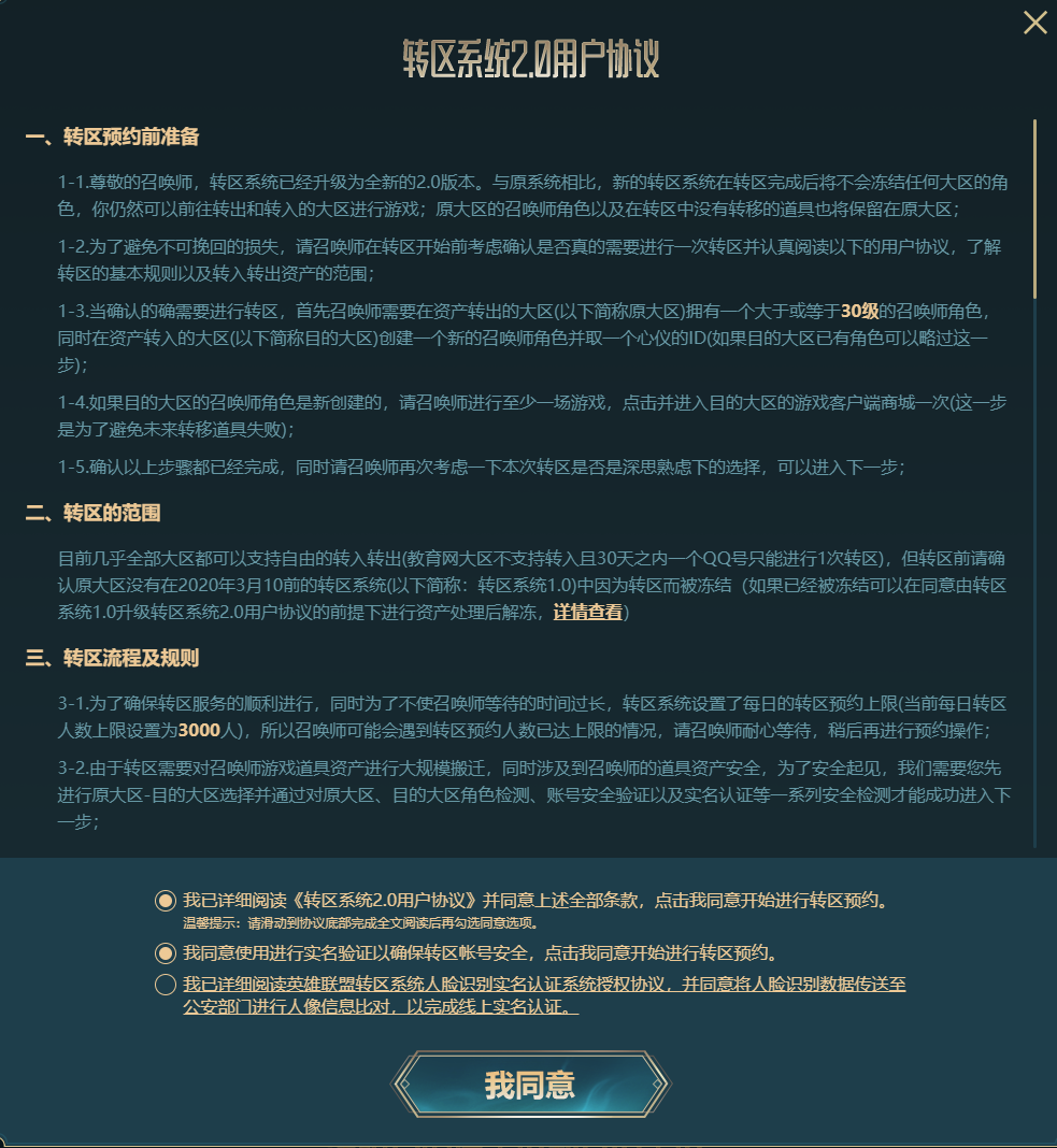 《英雄联盟》转区系统今日开放,每日限量500人插图1 《英雄联盟》转区系统今日开放,每日限量500人