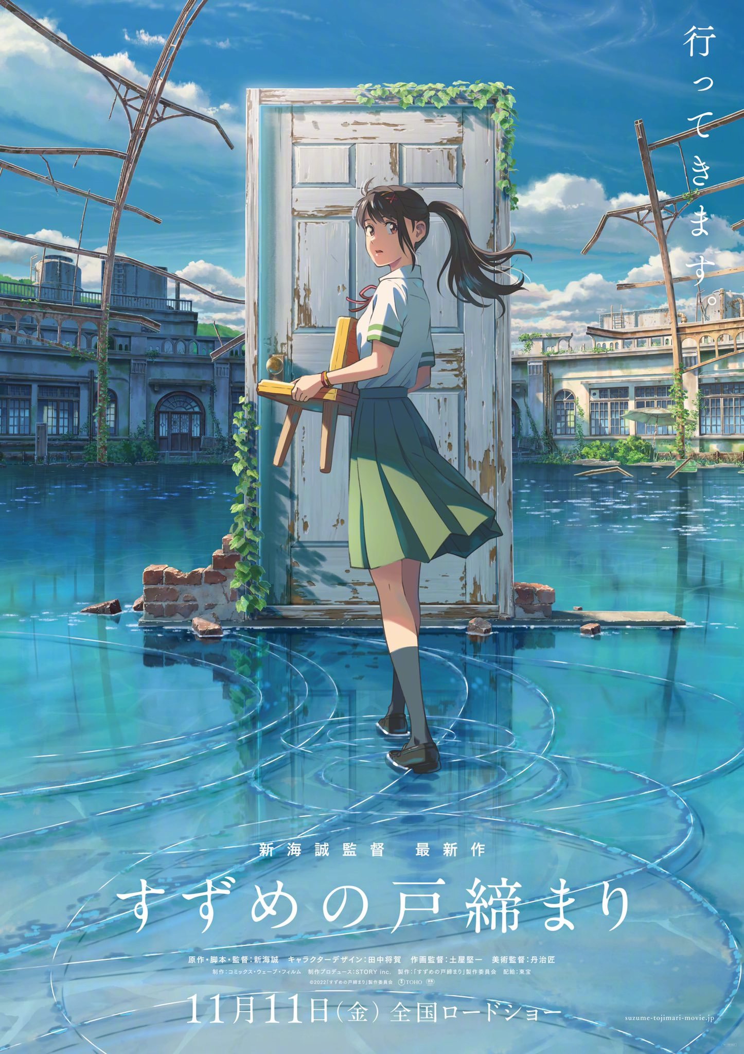 新海诚动画电影新作《铃芽户缔》最新视觉图公开,11月上映插图 新海诚动画电影新作《铃芽户缔》最新视觉图公开,11月上映