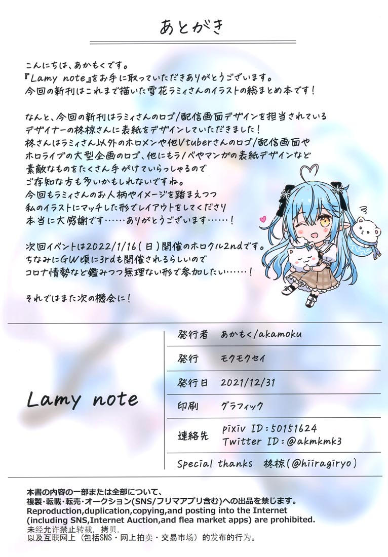 精美画集：(C99)Lamy note【あかもく】