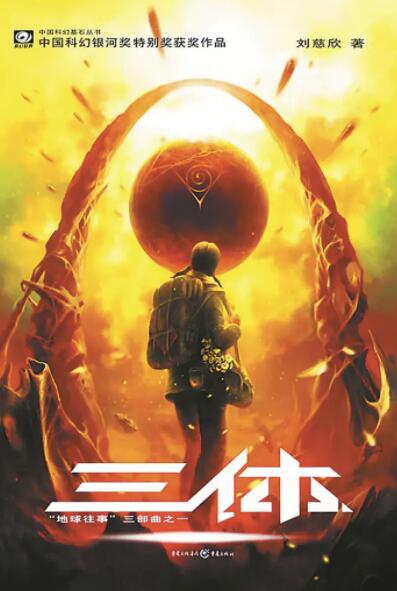 网飞版《三体》电视剧正式开拍，为期10个月