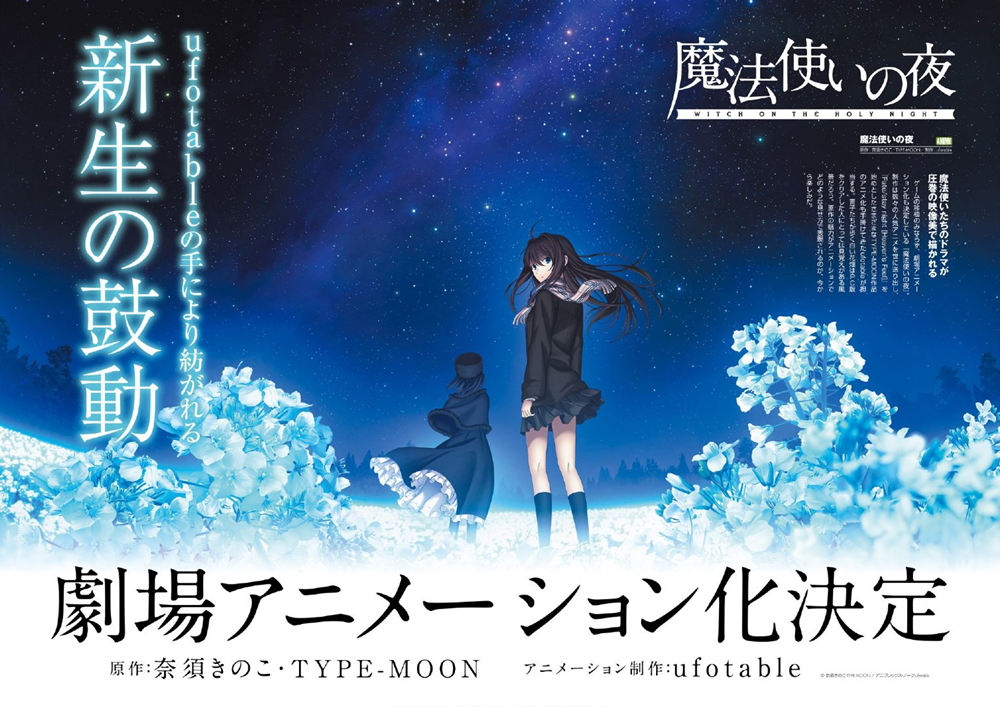 TYPE-MOON视觉小说《魔法使之夜》全语音高清重制版12月发售。插图2 TYPE-MOON视觉小说《魔法使之夜》全语音高清重制版12月发售。