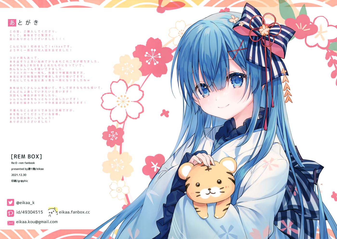 精美画集：(C99) REM BOX 【画师：eikaa】