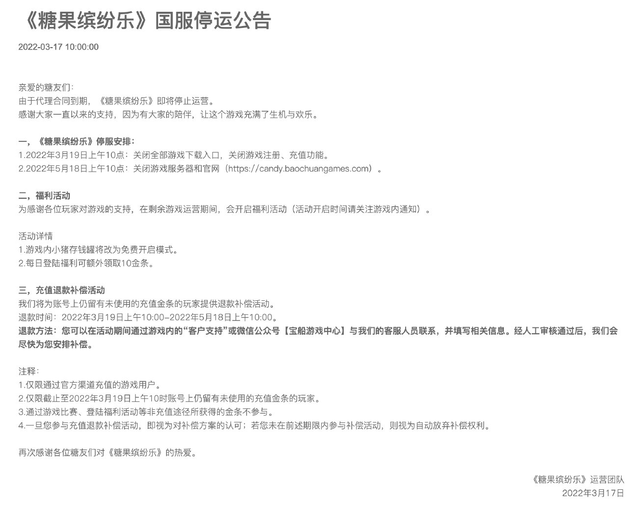 消消乐手游《糖果缤纷乐》国服宣布停运