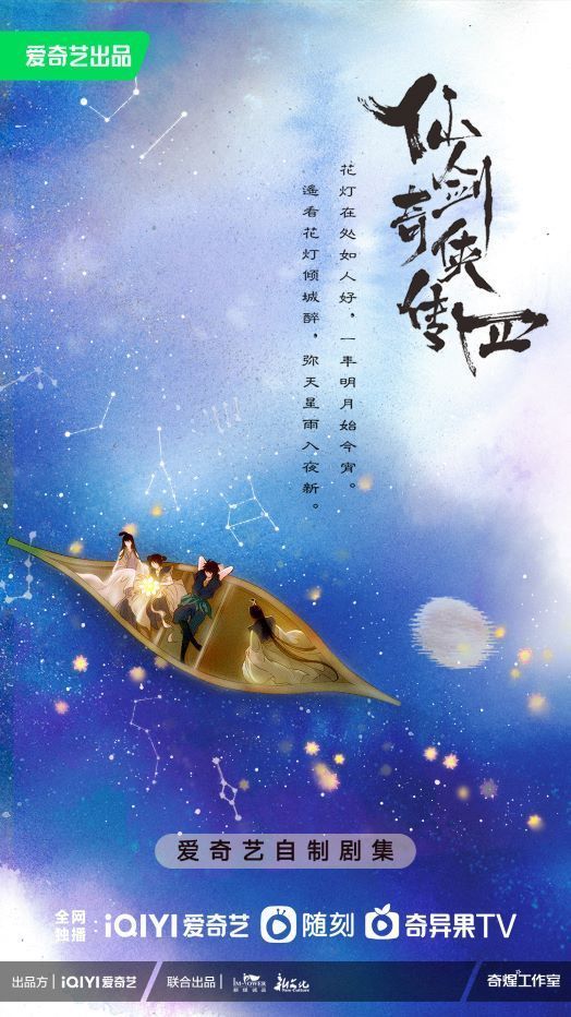 爱奇艺宣布《狐妖小红娘》、《理科生坠入情网》等多款作品真人影视化