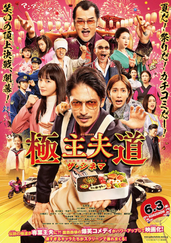 电影版《极主夫道 The Cinema》本篇影像公开,6月3日上映插图 电影版《极主夫道 The Cinema》本篇影像公开,6月3日上映