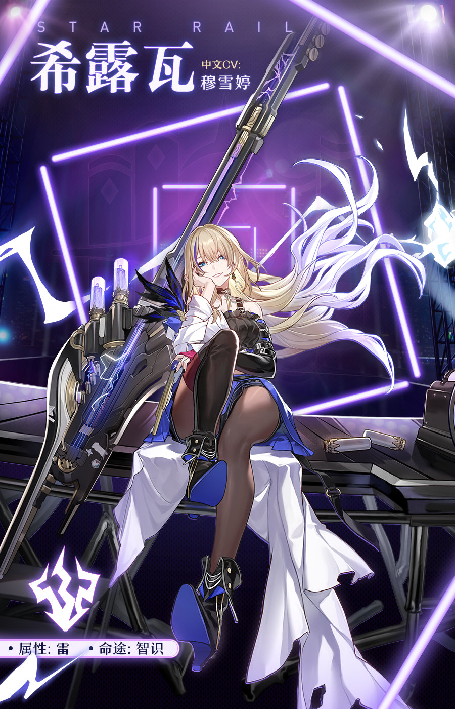 【 崩坏：星穹铁道】角色介绍：「 希露瓦」