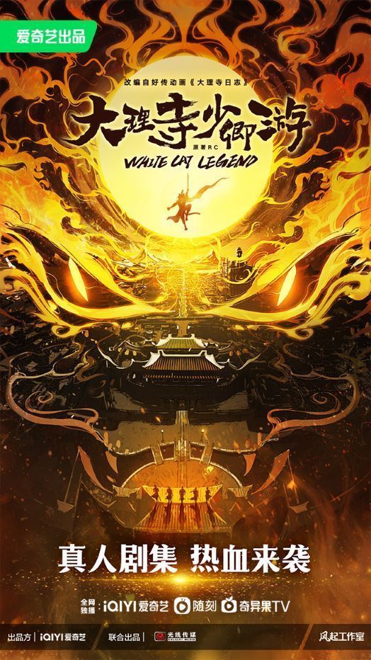 爱奇艺宣布《狐妖小红娘》、《理科生坠入情网》等多款作品真人影视化