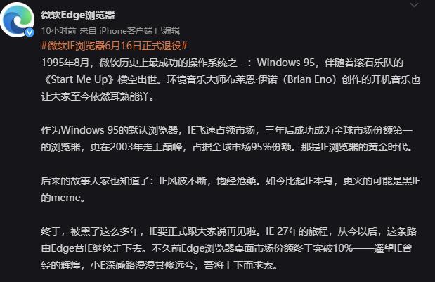 微软宣布IE浏览器将于2022年6月16日正式退役