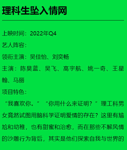 爱奇艺宣布《狐妖小红娘》、《理科生坠入情网》等多款作品真人影视化