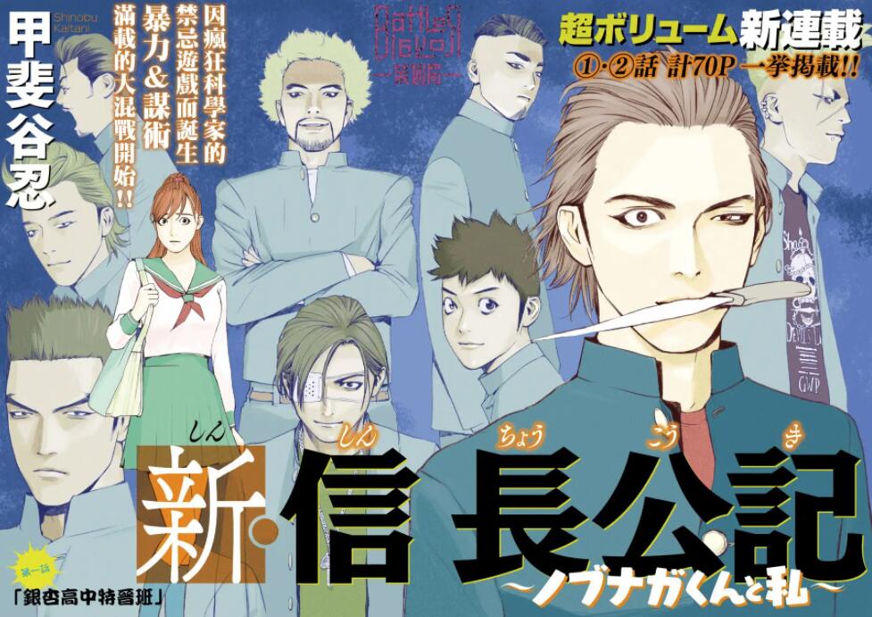 漫改真人日剧《新・信长公记》正式公开，7月开播