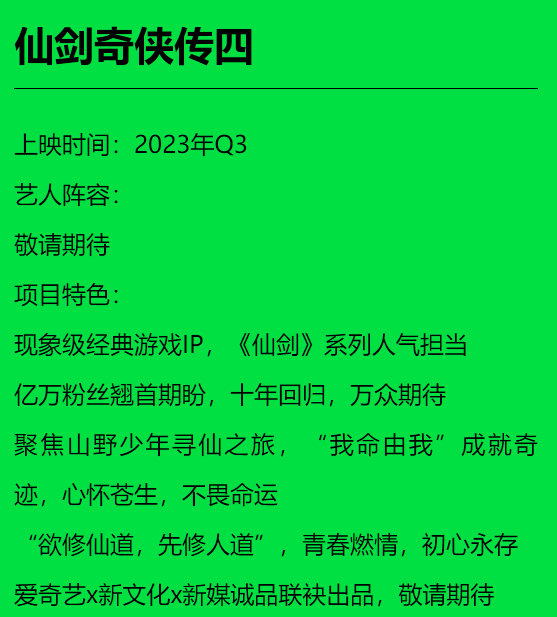 爱奇艺宣布《狐妖小红娘》、《理科生坠入情网》等多款作品真人影视化