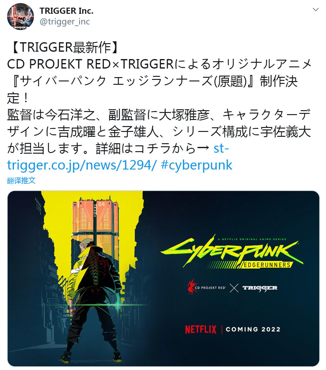 扳机社新作动画《赛博朋克 Edgerunners》视觉图公布