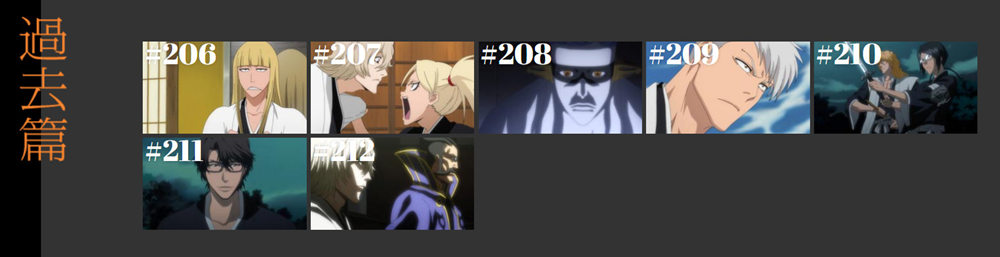 《死神 ：千年血战篇》开播前纪念：官方选出13集动画精选集重播