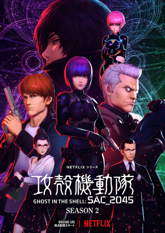 《攻壳机动队 SAC_2045》第二季本篇影像公开,5月23日上线插图 《攻壳机动队 SAC_2045》第二季本篇影像公开,5月23日上线