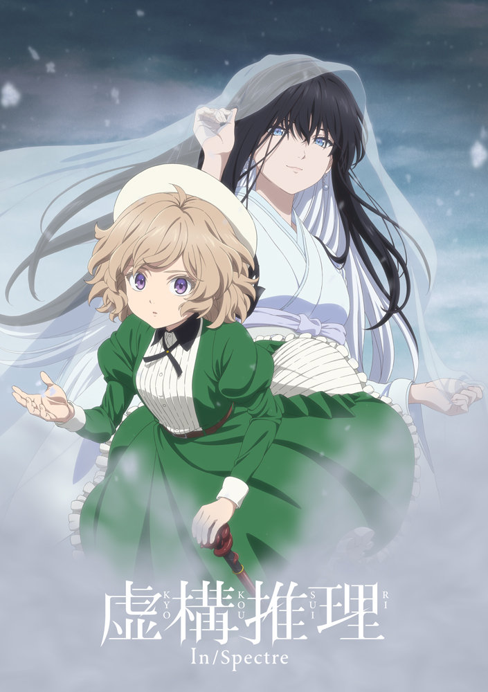 TV动画《虚构推理》第二季 宣布延期至2023年1月开播