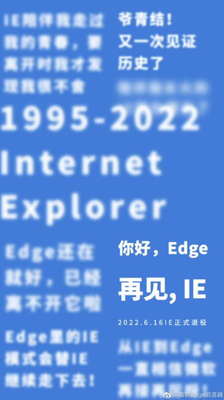 微软宣布IE浏览器将于2022年6月16日正式退役