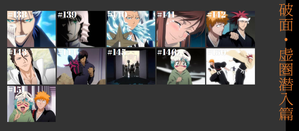 《死神 ：千年血战篇》开播前纪念：官方选出13集动画精选集重播