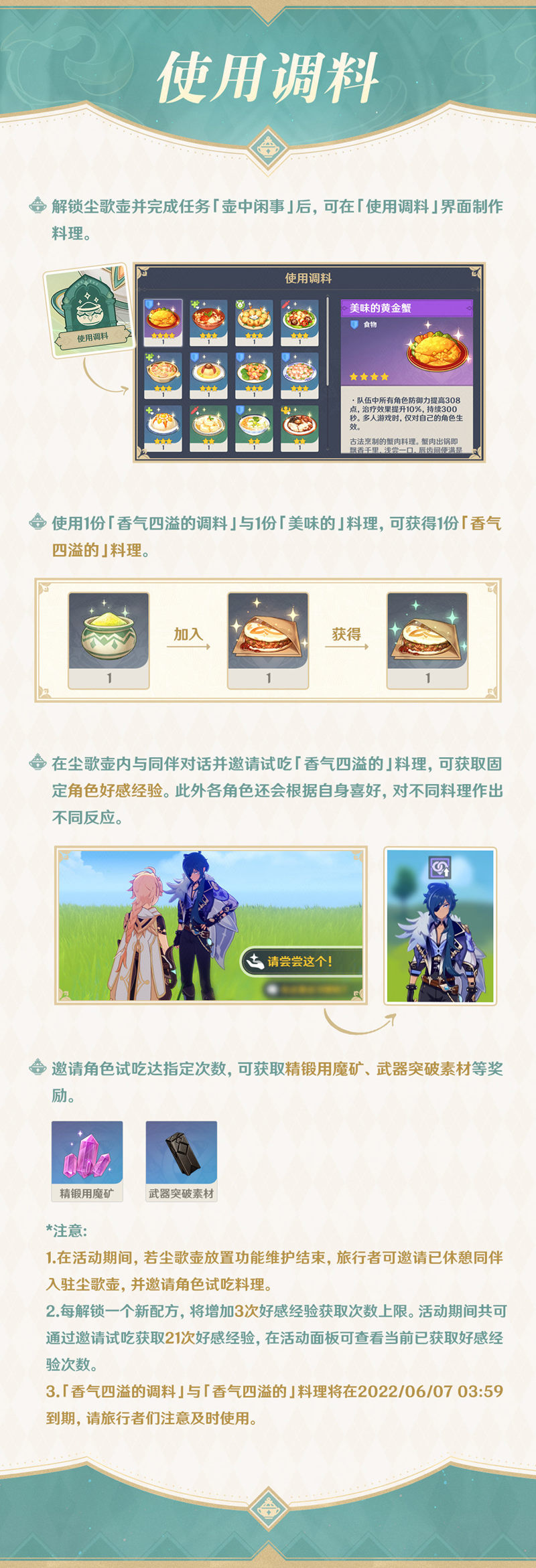 原神 2.6：料理活动「有香自西来」玩法说明