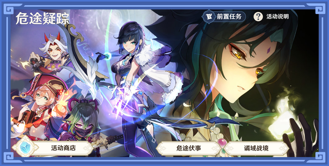 原神2.7：打怪活动「危途疑踪」玩法说明