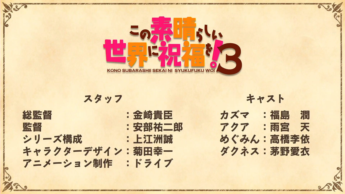 TV动画《为美好的世界献上祝福》第3季制作决定