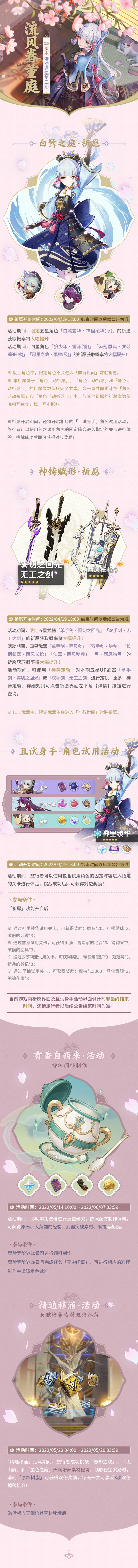 原神2.6：活动速递第三期（版本更新或延期至6月7日）