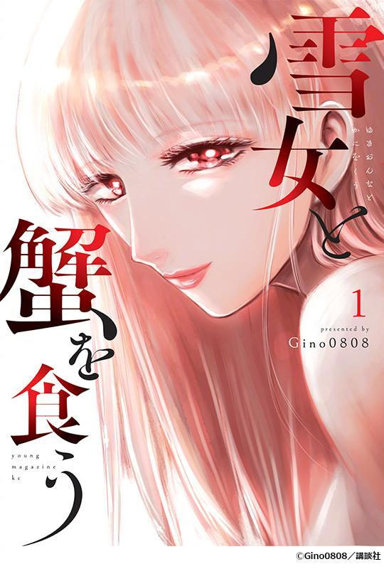 漫画《与雪女同行吃蟹》宣布改编为真人电视剧，7月开播