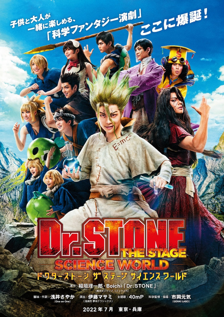 舞台剧《Dr. Stone 石纪元》演员阵容公开插图 舞台剧《Dr. Stone 石纪元》演员阵容公开